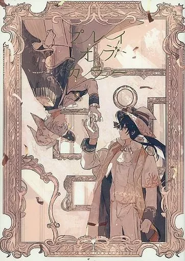 プレイ・オブ・カラー – 魔法使いの約束 – オズ アーサー