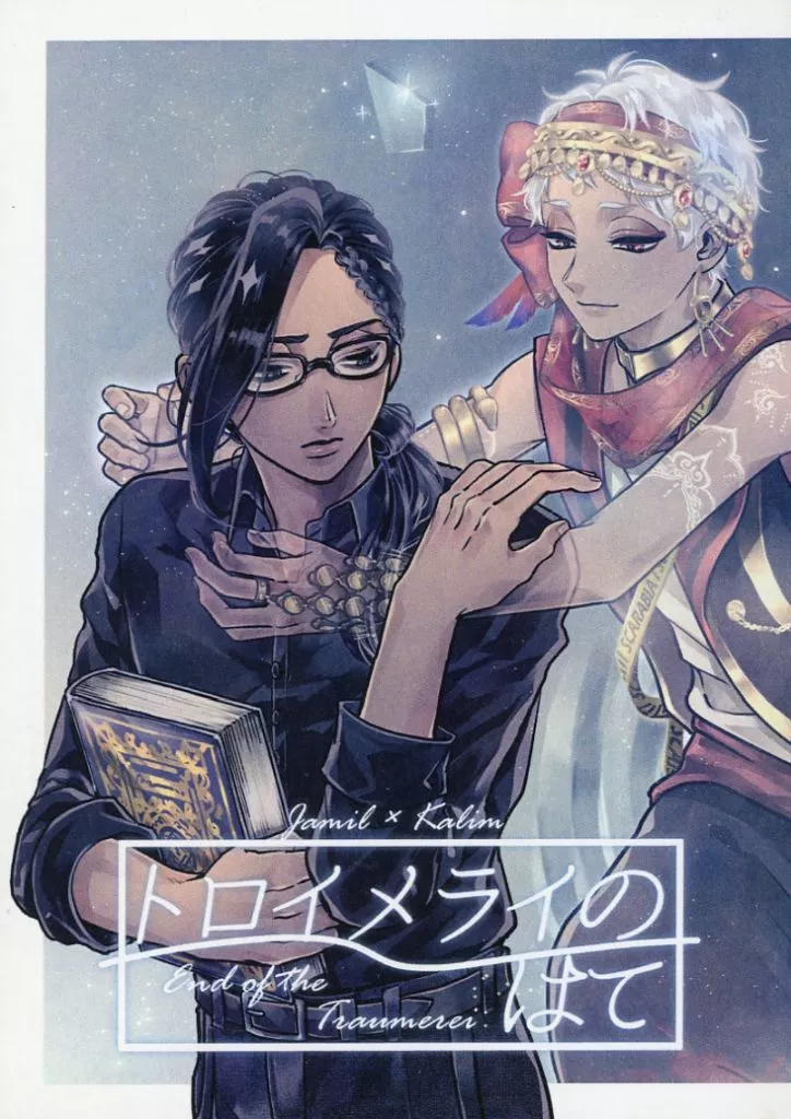 トロイメライのはて_image