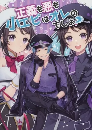 正義も悪も小エビはオレのでしょ？ – その他ゲーム – フロイド 女監督生