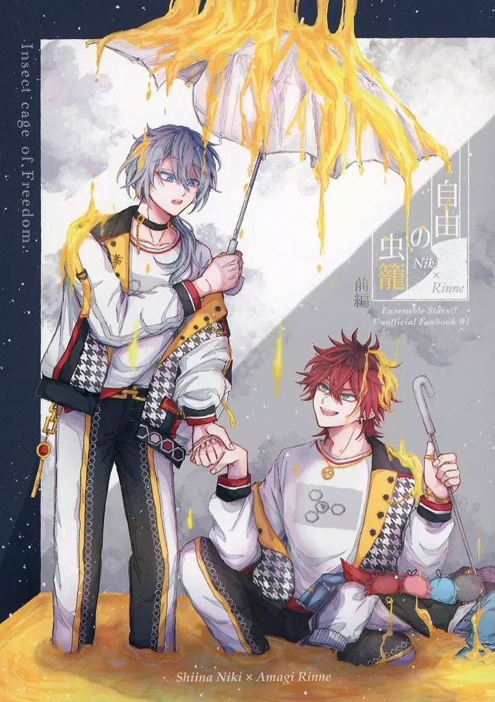 あんさんぶるスターズ！ 自由の虫籠 前編 / ml （椎名ニキ、天城燐音） / はなまるまんてん