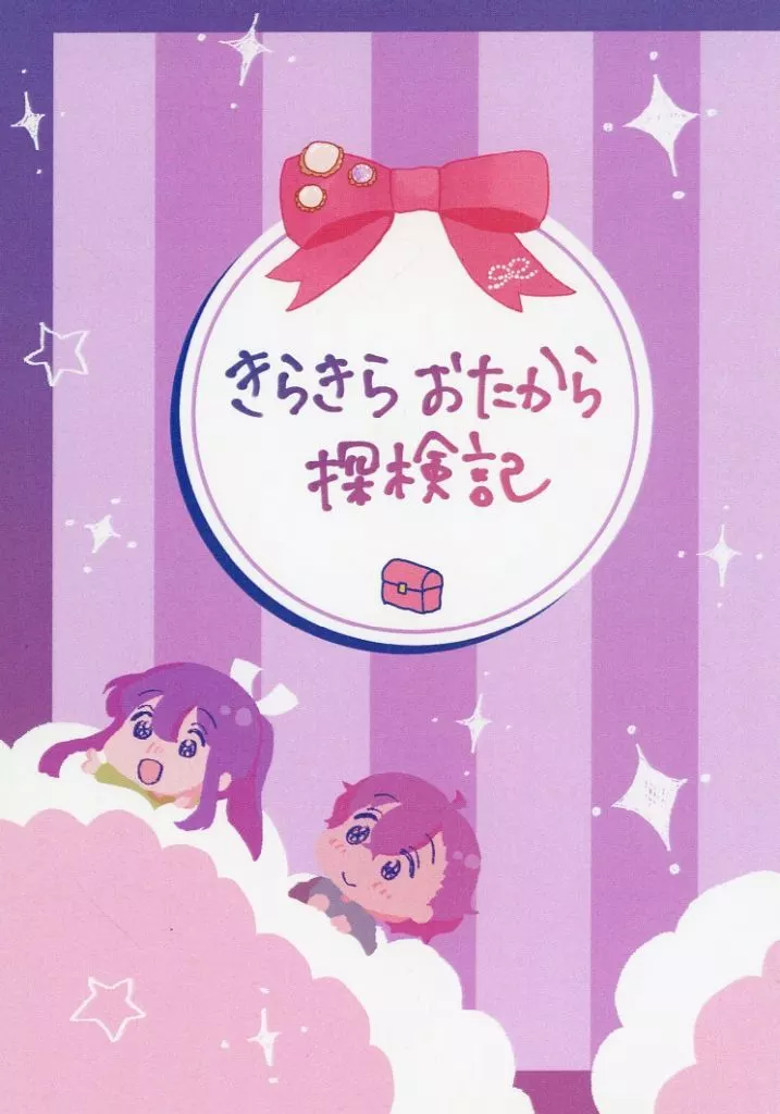 きらきらおたから探検記_image
