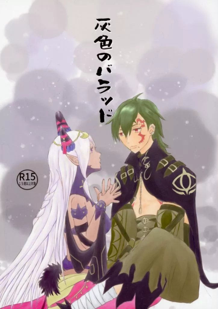 FE　ファイアーエムブレム 灰色のバラッド / 迷 （グリ×セピア） / 鮭とば迷ネーズ