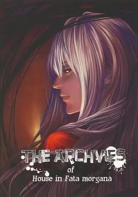 【その他ゲーム】 THE ARCHVIES of House in Fata morgana / 縹けいか / ノベクタクル