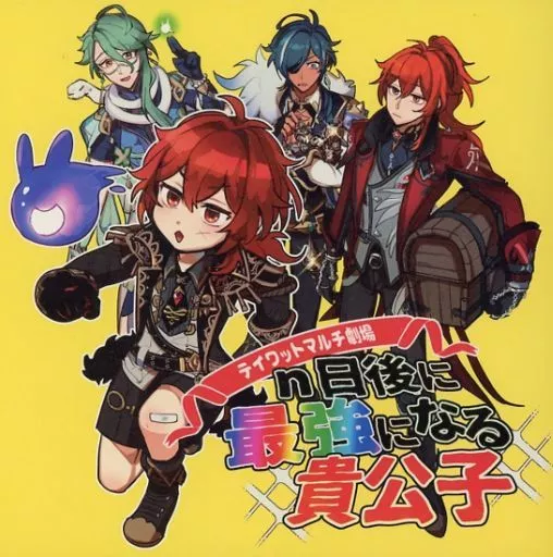 原神 テイワットマルチ劇場～n日後に最強になる貴公子～ / ui （ディルック×ガイア） / aiue