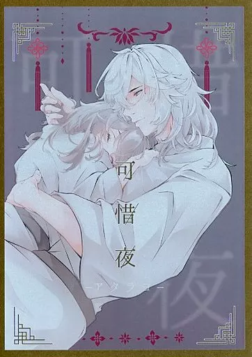 崩壊：スターレイル 可惜夜 / 佐竹うり （景元×星） / MAGIC MIRROR