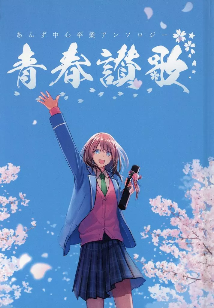 あんさんぶるスターズ！ 青春讃歌 / つきのうさぎ / Sui． （あんず） / マツヨイグサ