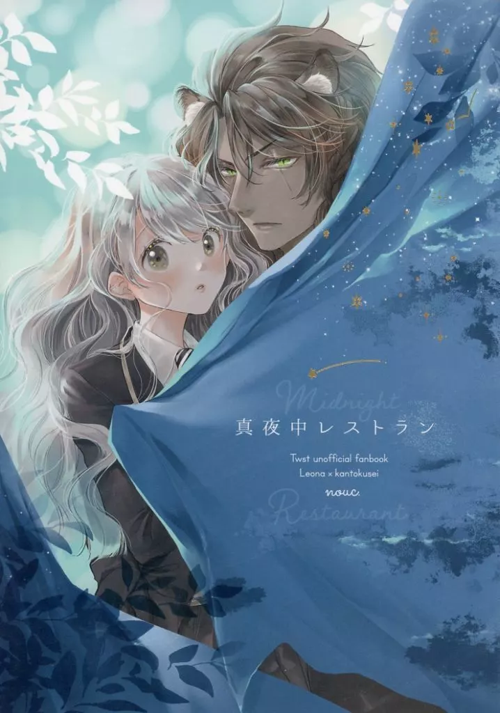 その他ゲーム 真夜中レストラン / のう (レオナ×女監督生) / nouc