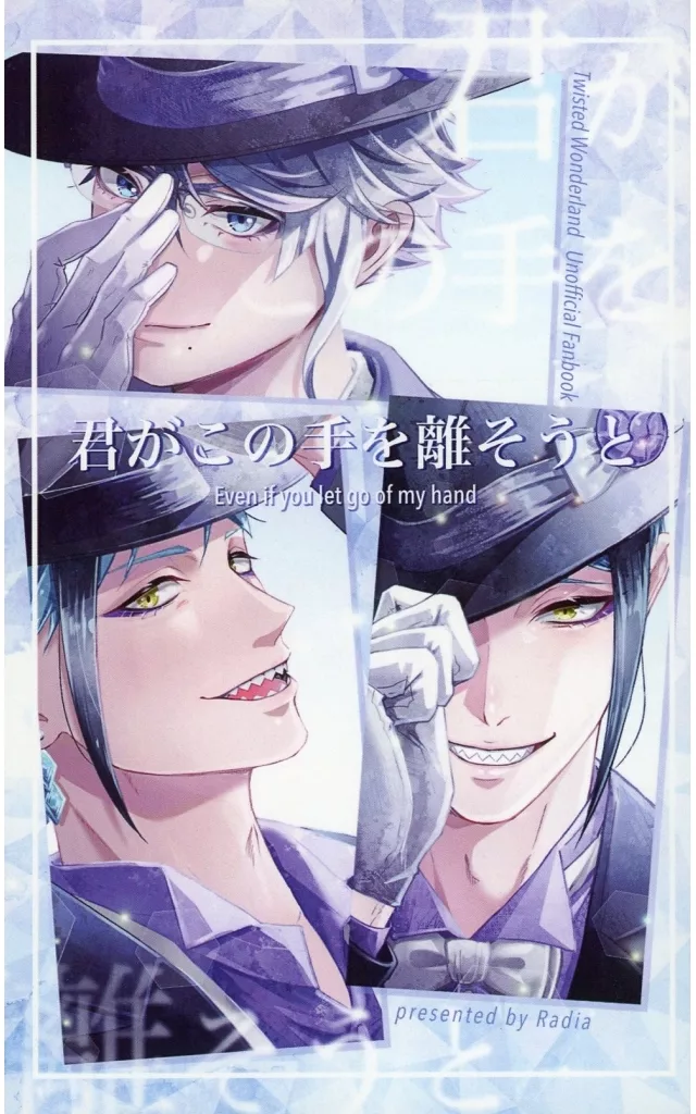 君がこの手を離そうと – その他ゲーム – ジェイド 女監督生