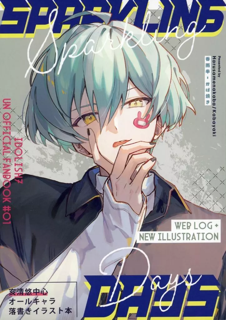 アイドリッシュセブン Sparkling Days / 春雨半 （オールキャラ） / かば焼き