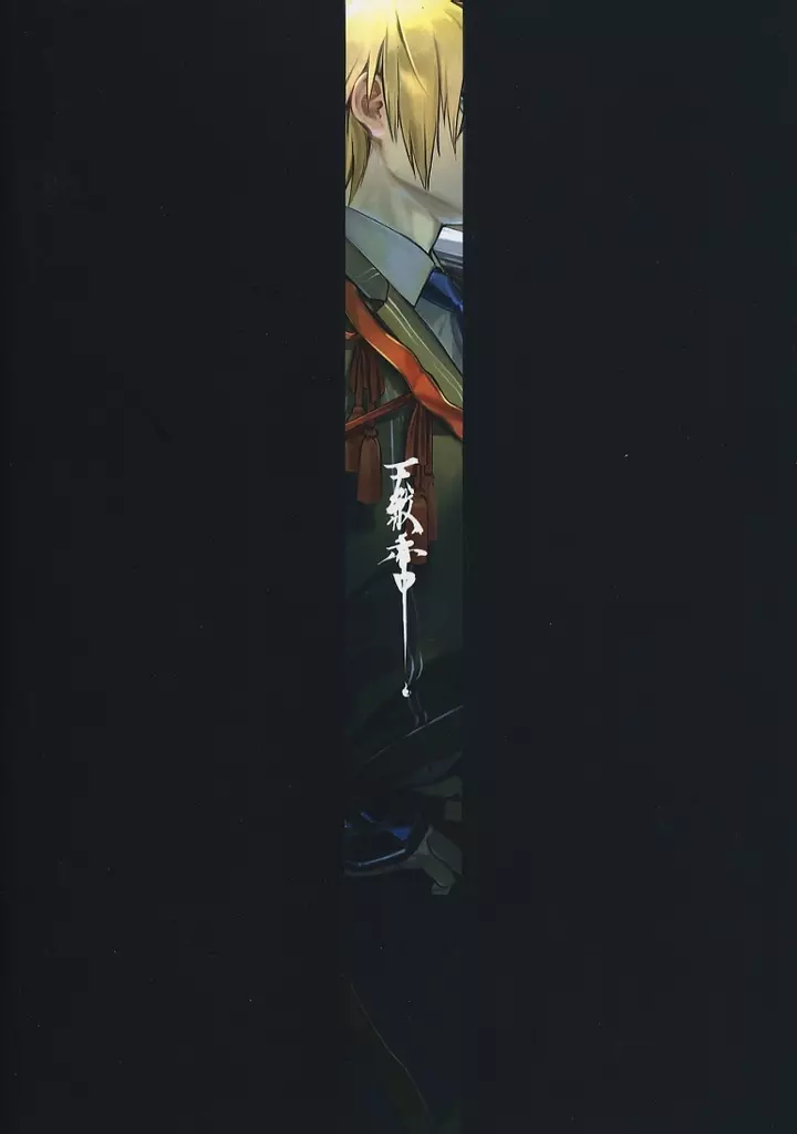 天赦赤口 – 刀剣乱舞