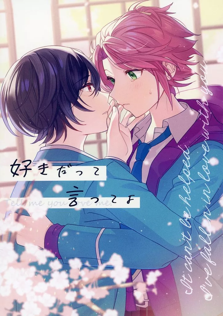 あんさんぶるスターズ！ 好きだって言ってよ / 菖蒲 （朔間凛月×衣更真緒） / おやすみのじかん（oyasumi no zikan）