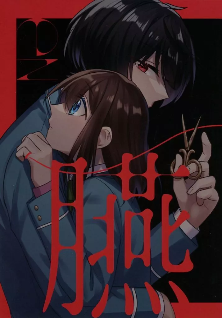 臙 – あんさんぶるスターズ！ – 朔間凛月 あんず
