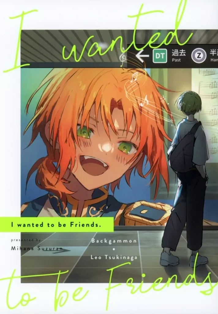 あんさんぶるスターズ! I wanted to be Friends. / 美花鈴蘭 (月永レオ、バックギャモン、朱桜司) / 一生一緒にいてくれ屋さん