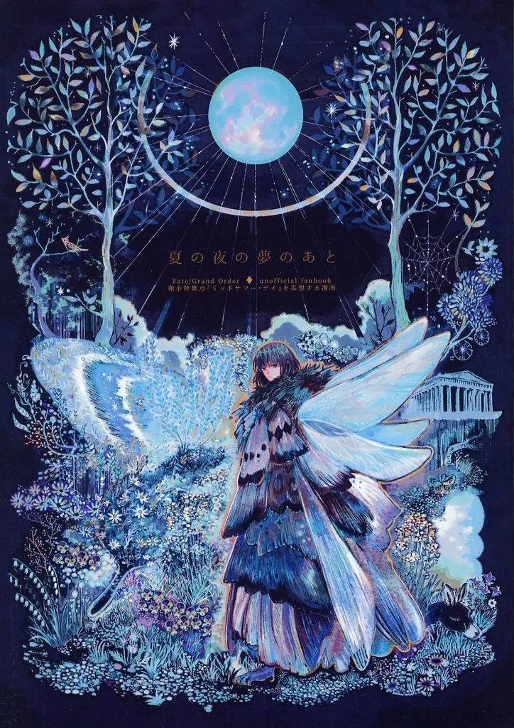【再版】夏の夜の夢のあと_image