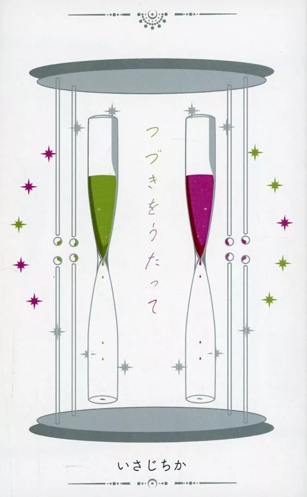 つづきをうたって – アイドリッシュセブン – 千 百