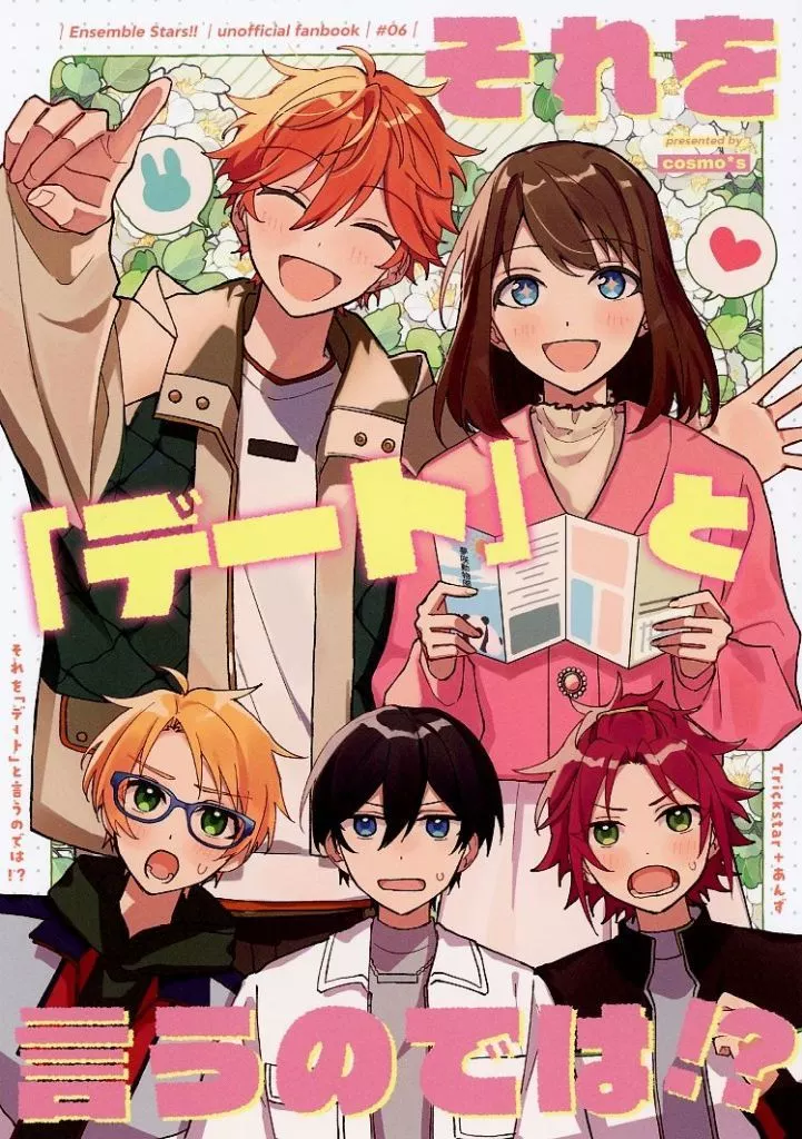 それを「デート」と言うのでは！？ – あんさんぶるスターズ！ – Trickstar あんず