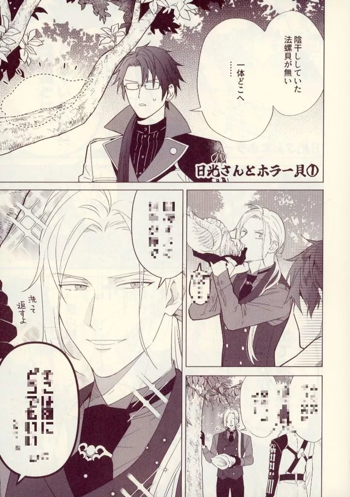 刀剣乱舞 日光さんとホラー貝 / ねてる （日光一文字、大般若長光） / 今宵