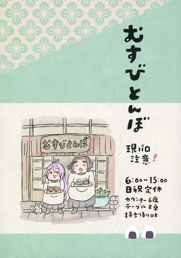 むすびとんぼ – 刀剣乱舞 – 蜻蛉切 千子村正