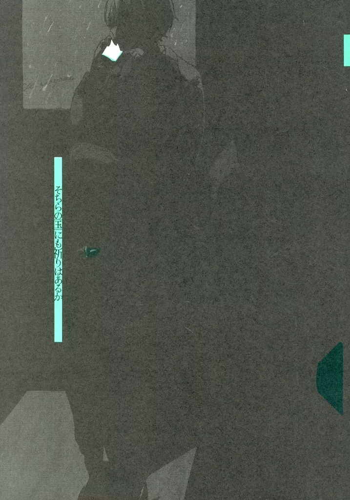 そちらの国にも祈りはあるか_image