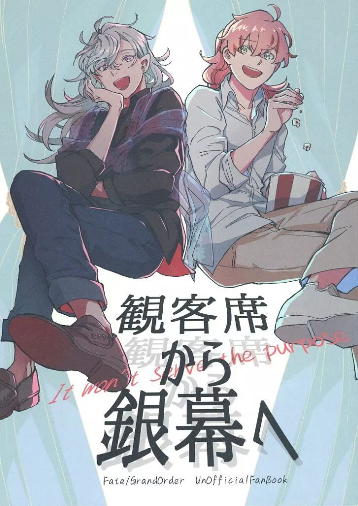 観客席から銀幕へ – Fate/Grand Order – マーリン ロマニ