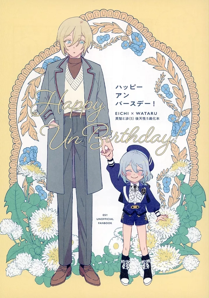 女性向け一般同人誌（BL含む）　<<あんさんぶるスターズ！>> ハッピーアンバースデー！ / あしあし （天祥院英智×日々樹渉） / sisi