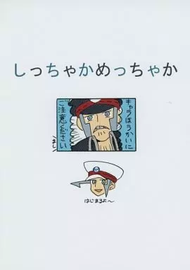ポケットモンスター しっちゃかめっちゃか / 内香 / それでは。