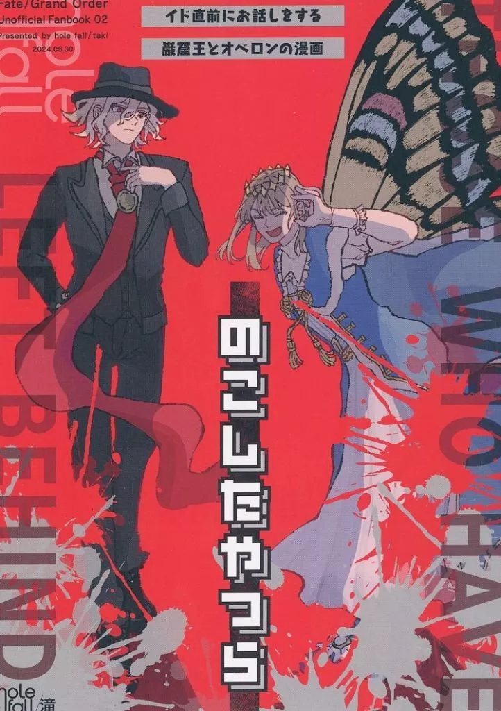 のこしたやつら_image