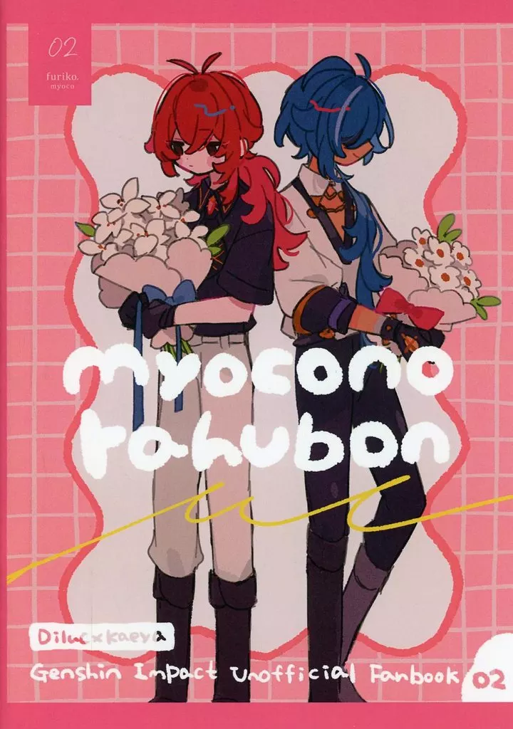原神 myoco no rahubon （ディルック×ガイア） / furiko