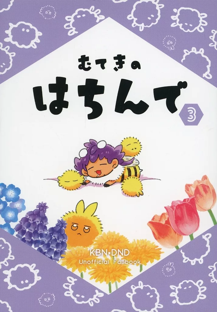 むてきのはちんで 3_image
