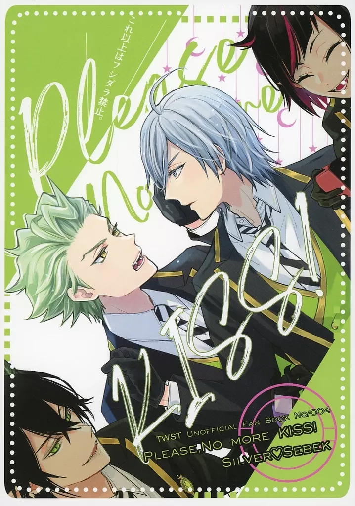 その他ゲーム Please No more KISS！ / まゆまゆこ （シルバー×セベク） / BIPS‐M