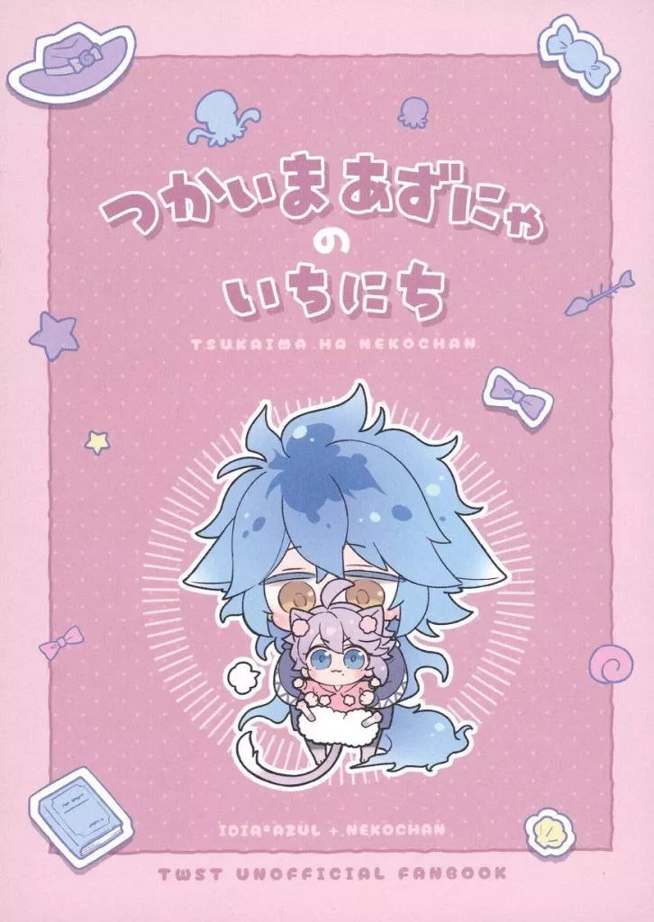 その他ゲーム つかいまあずにゃのいちにち / ポコス （イデア×アズール） / POET