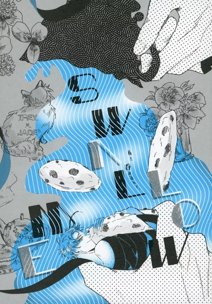 その他ゲーム SWALLOW ME / ノノト (トレイ×ジェイド) / 土曜ノ真昼