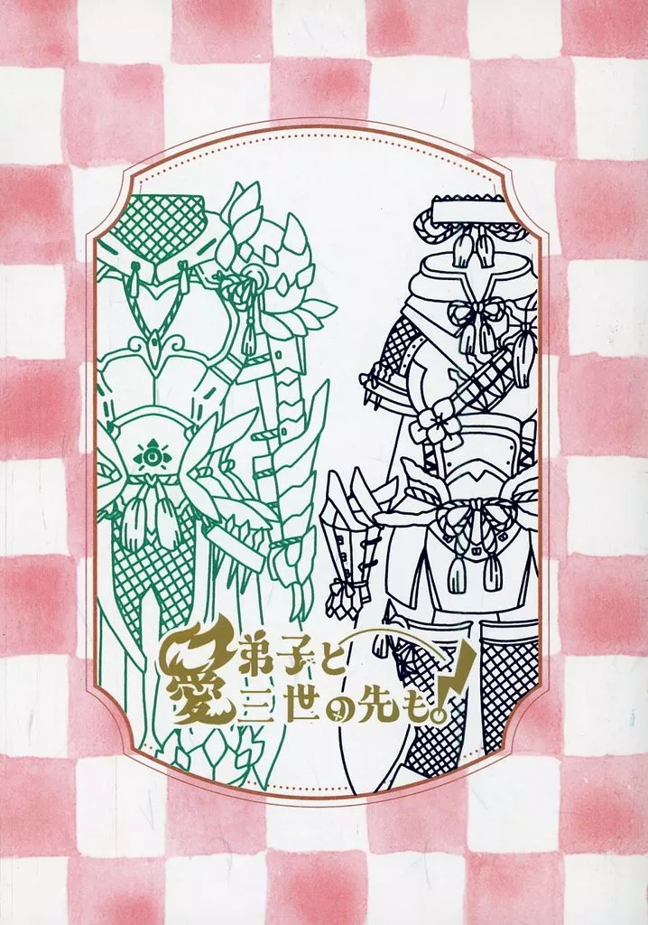 【モンスターハンター】 愛弟子と三世の先も！ / 榛谷翔 (ウツシ教官×女ハンター) / 蒼い三日月