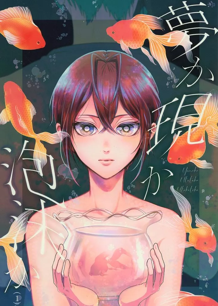 夢か現か泡沫か – ソーシャルゲーム – フロイド リドル