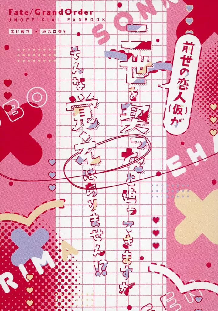 前世の恋人（仮）が二世を契ったと迫ってきますがそんな覚えはありません！？_image