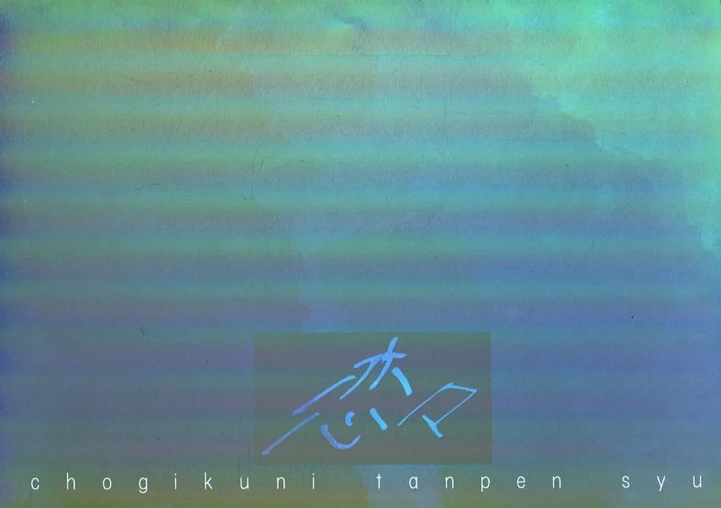 恋々 – 刀剣乱舞 – 山姥切長義 山姥切国広