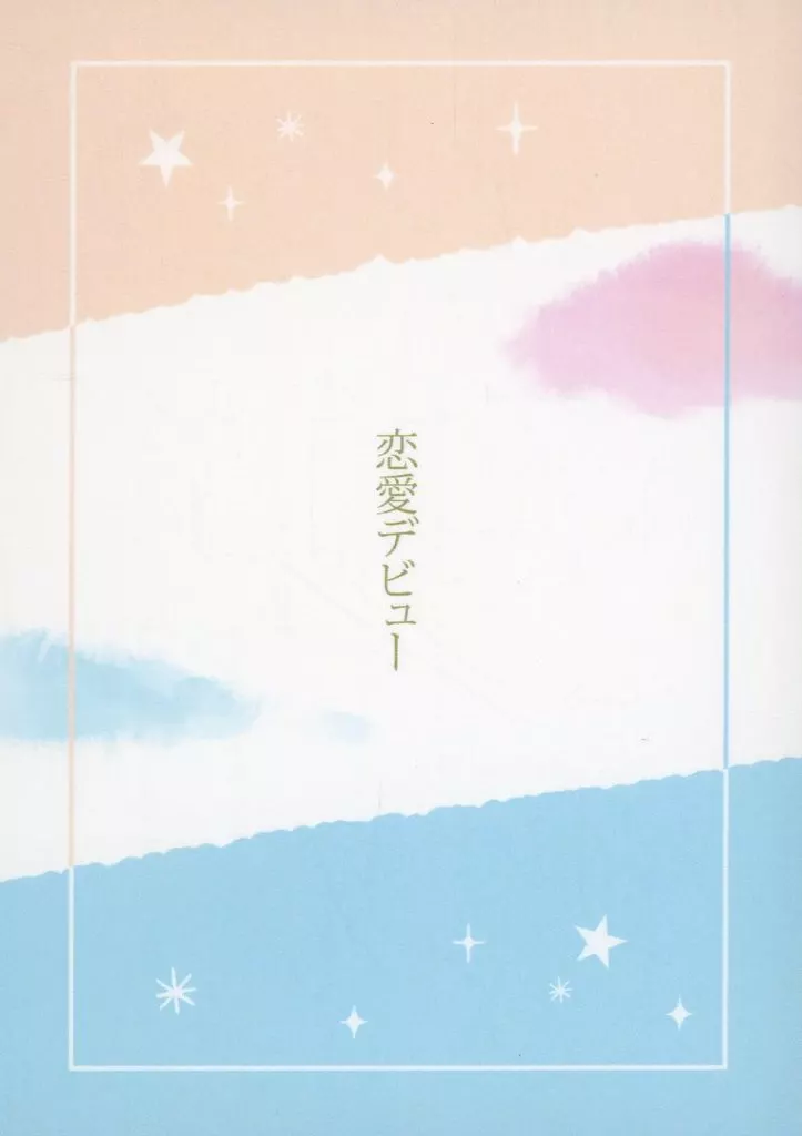 恋愛デビュー – その他ゲーム – フロイド リドル