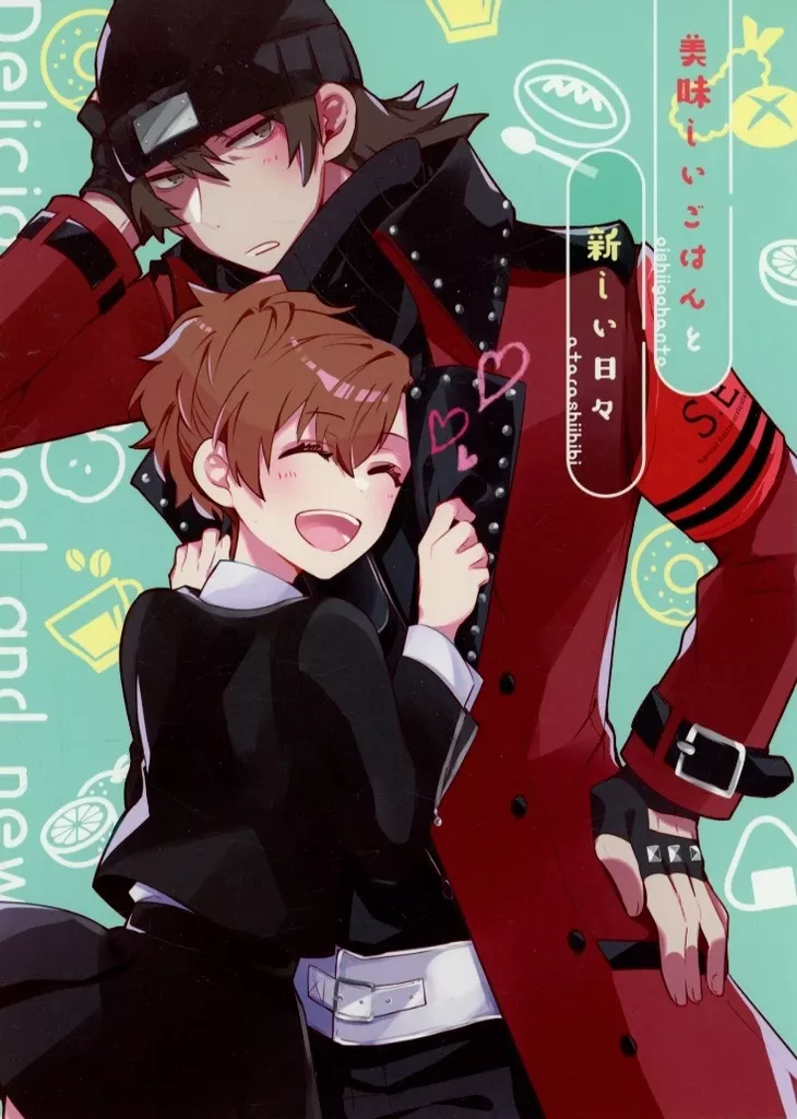 美味しいごはんと新しい日々 – ペルソナシリーズ – 荒垣真次郎 女主人公