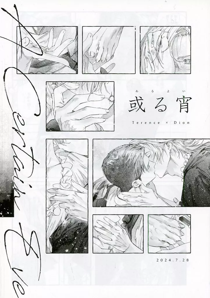 ＦＦ 或る宵 / oghr （テランス×ディオン） / Jillian