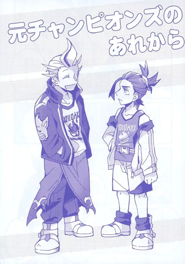 ポケットモンスター 【無料配布本】元チャンピオンズのあれから / イヌ（井沼） （スグリ、カキツバタ） / 我武者羅