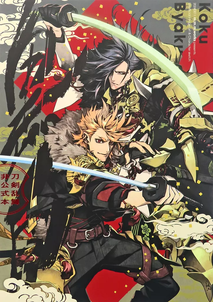 黒白 – 刀剣乱舞 – 大典太光世 ソハヤノツルキ