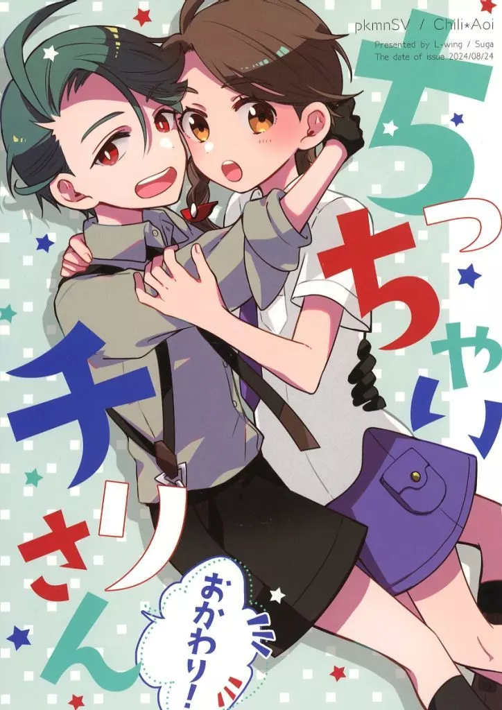 ちっちゃいチリさん おかわり！_image