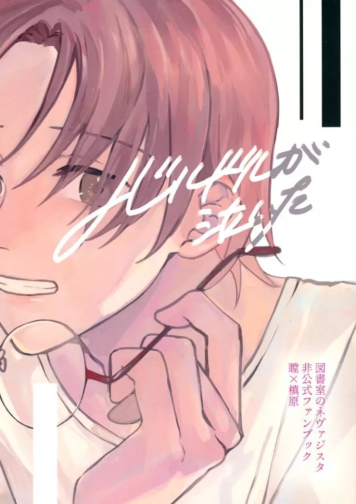 その他ゲーム バルドルが泣いた / たなか （久保谷瞠×槙原渉） / cheraica