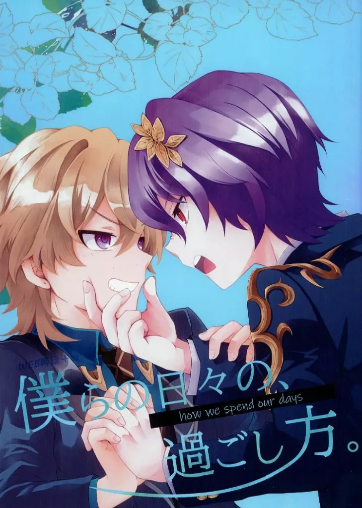 崩壊：スターレイル 僕らの日々の、過ごし方。 / とか （Dr．レイシオ×アベンチュリン） / nikka