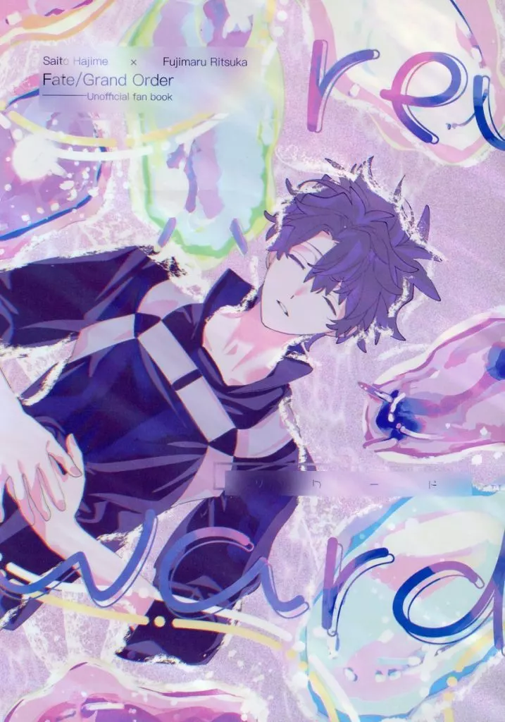 reward – Fate – 斎藤一 藤丸立香