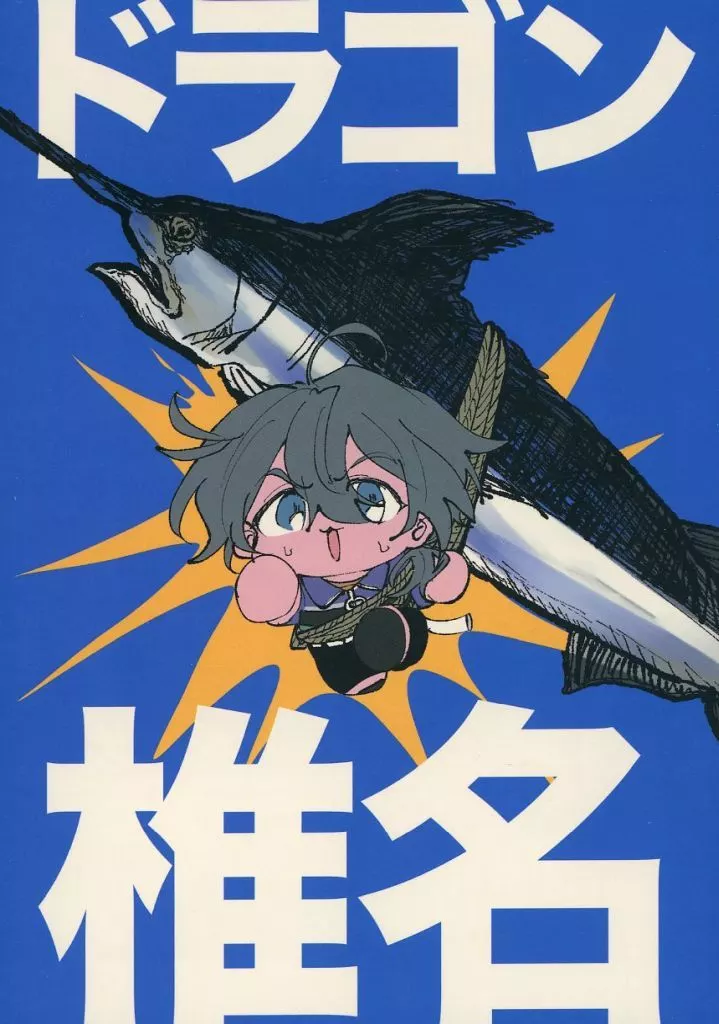 ドラゴン椎名 – あんさんぶるスターズ!