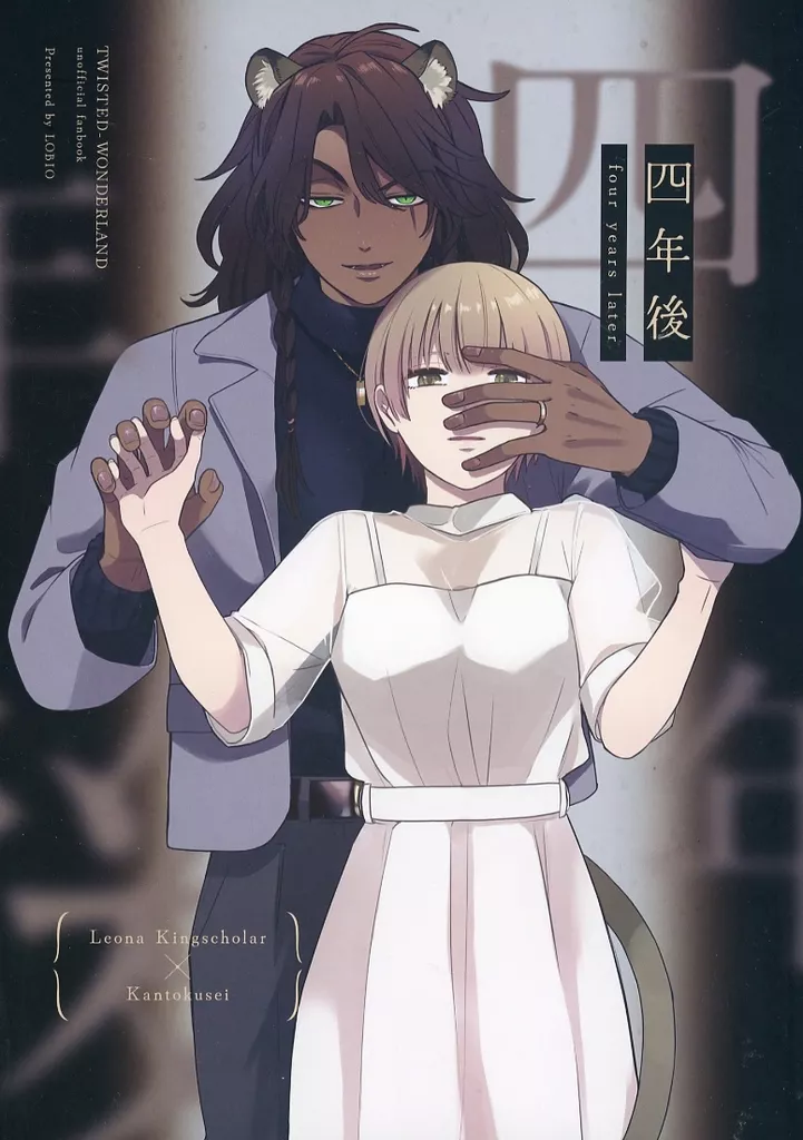 四年後 – その他 – レオナ・キングスカラー 女監督生 レオナ