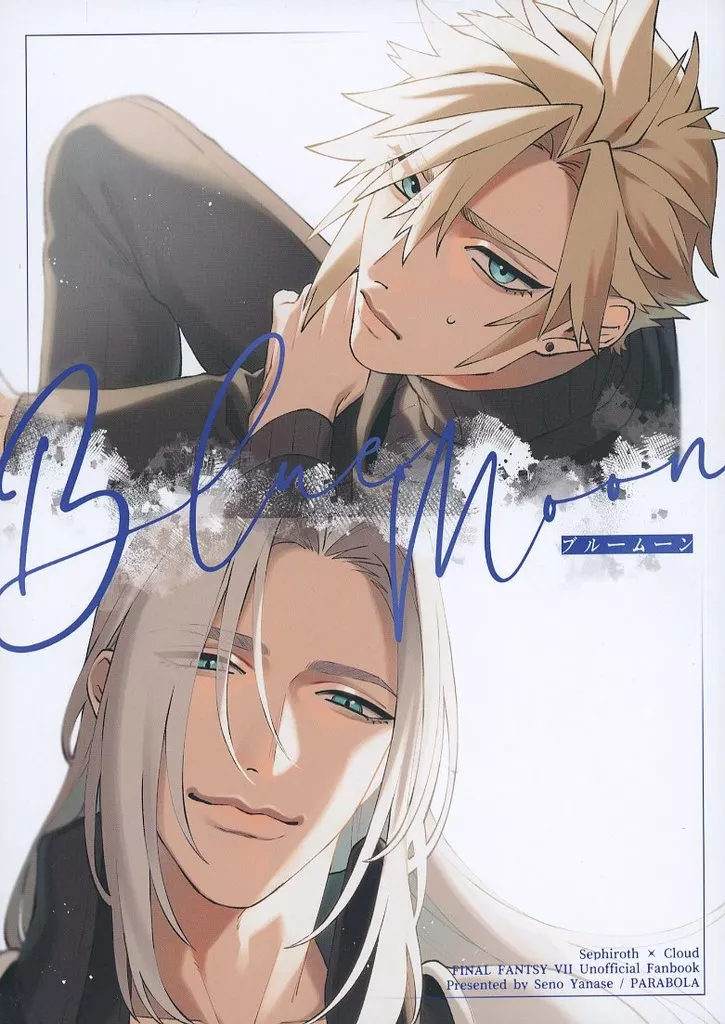 ＦＦ BlueMoon / 柳瀬せの （セフィロス×クラウド） / PARABOLA