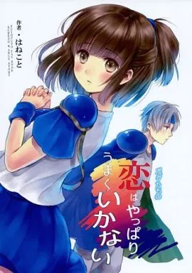 ぷよぷよ・魔導物語 ボクたちの恋はやっぱりうまくいかない / はねこと （シェゾ×アルル） / てとらぽっと