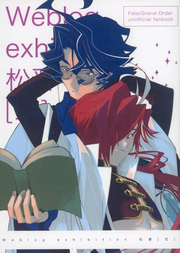 Weblog exhibition 松晋［弍］ – Fate/Grand Order – 吉田松陰 高杉晋作